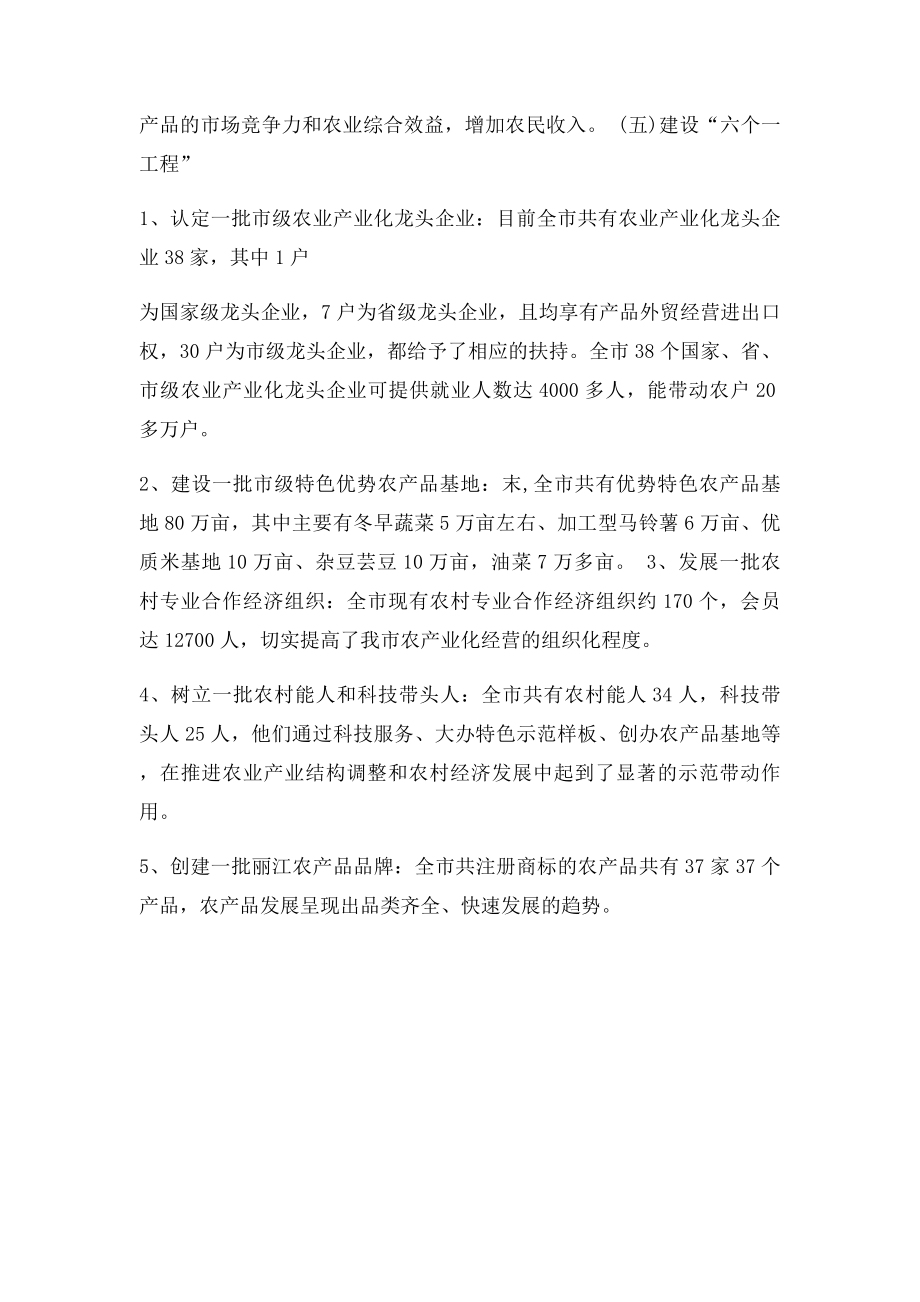 关于农业特色产业调研报告范文.docx_第3页