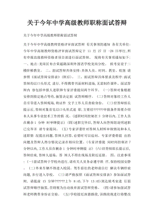 关于今年中学高级教师职称面试答辩.docx