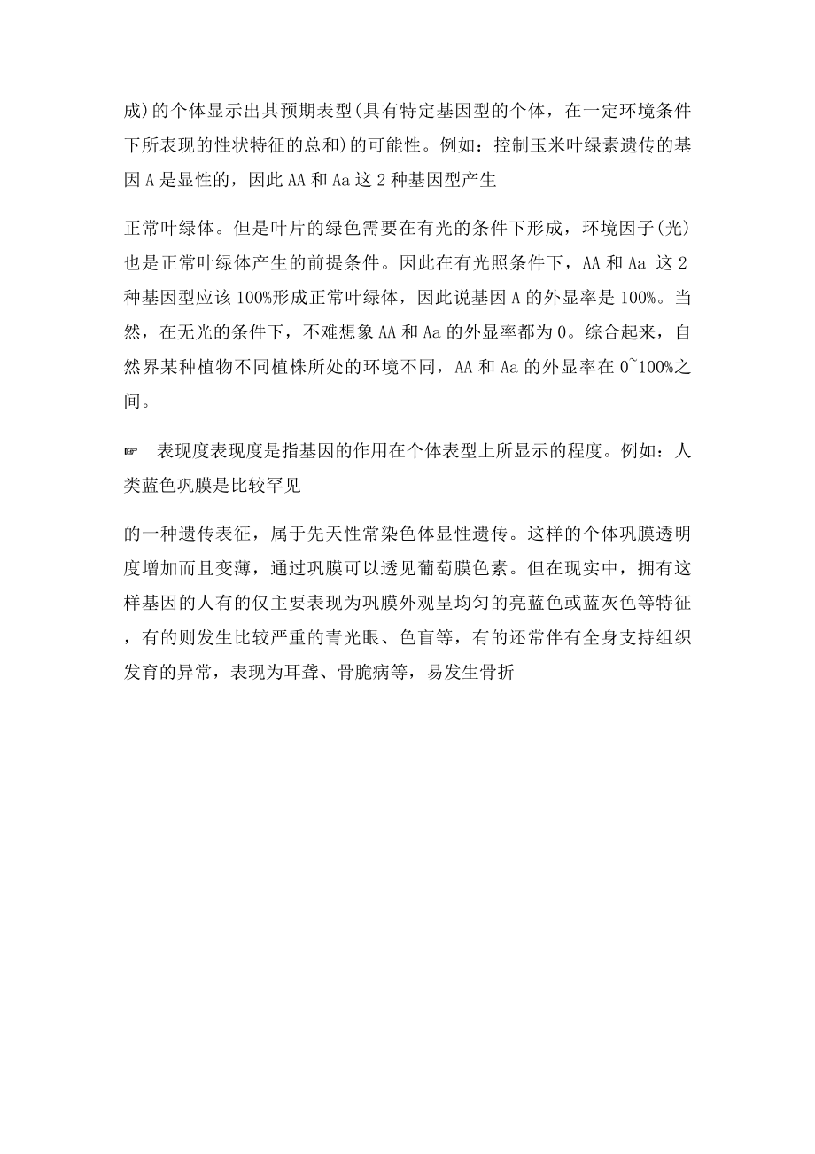 单眼皮双眼皮的遗传为什么我和爸妈不一样.docx_第3页