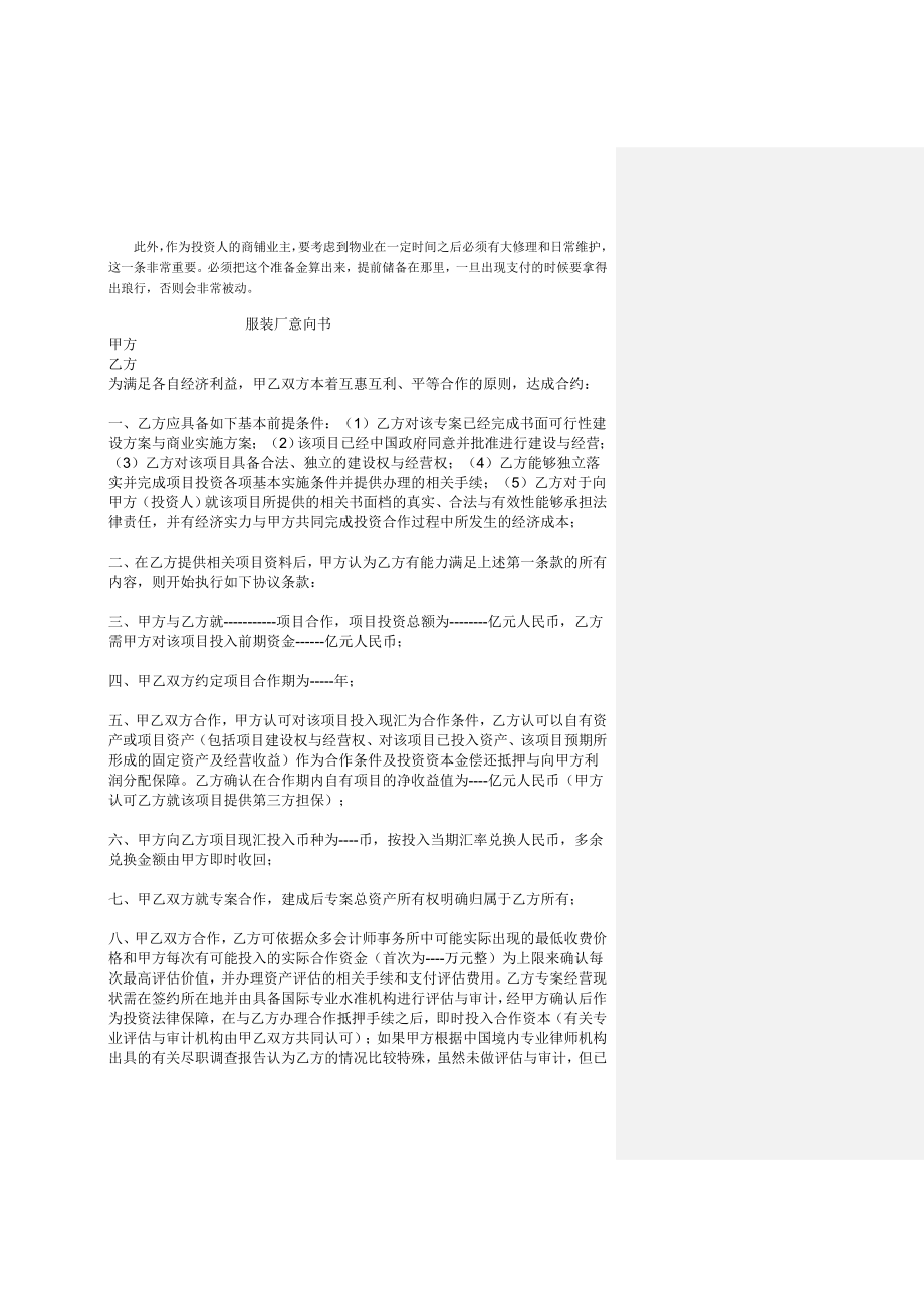 开服装店的可行性分析报告.doc_第3页