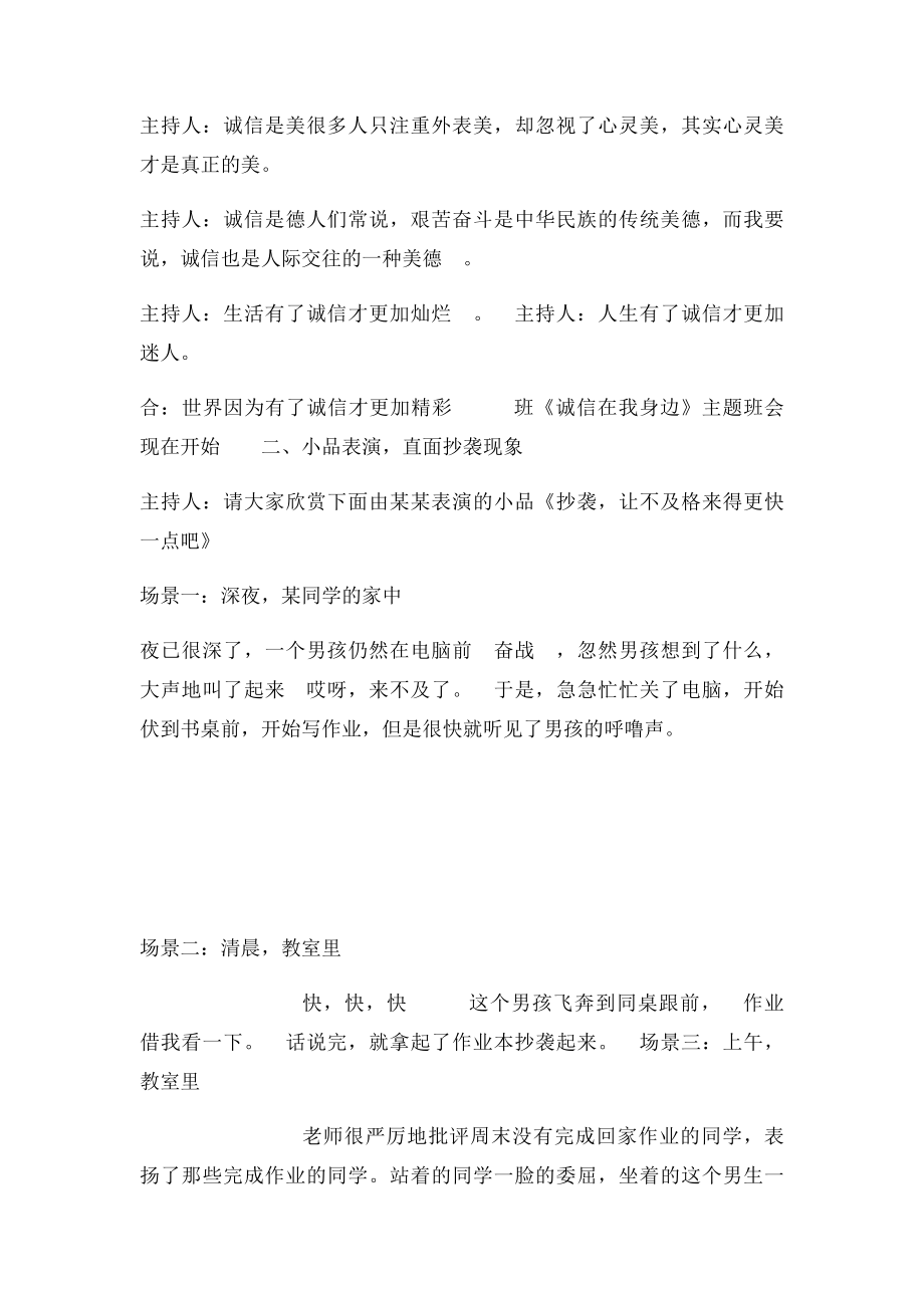 初中诚信主题班会设计教案.docx_第2页