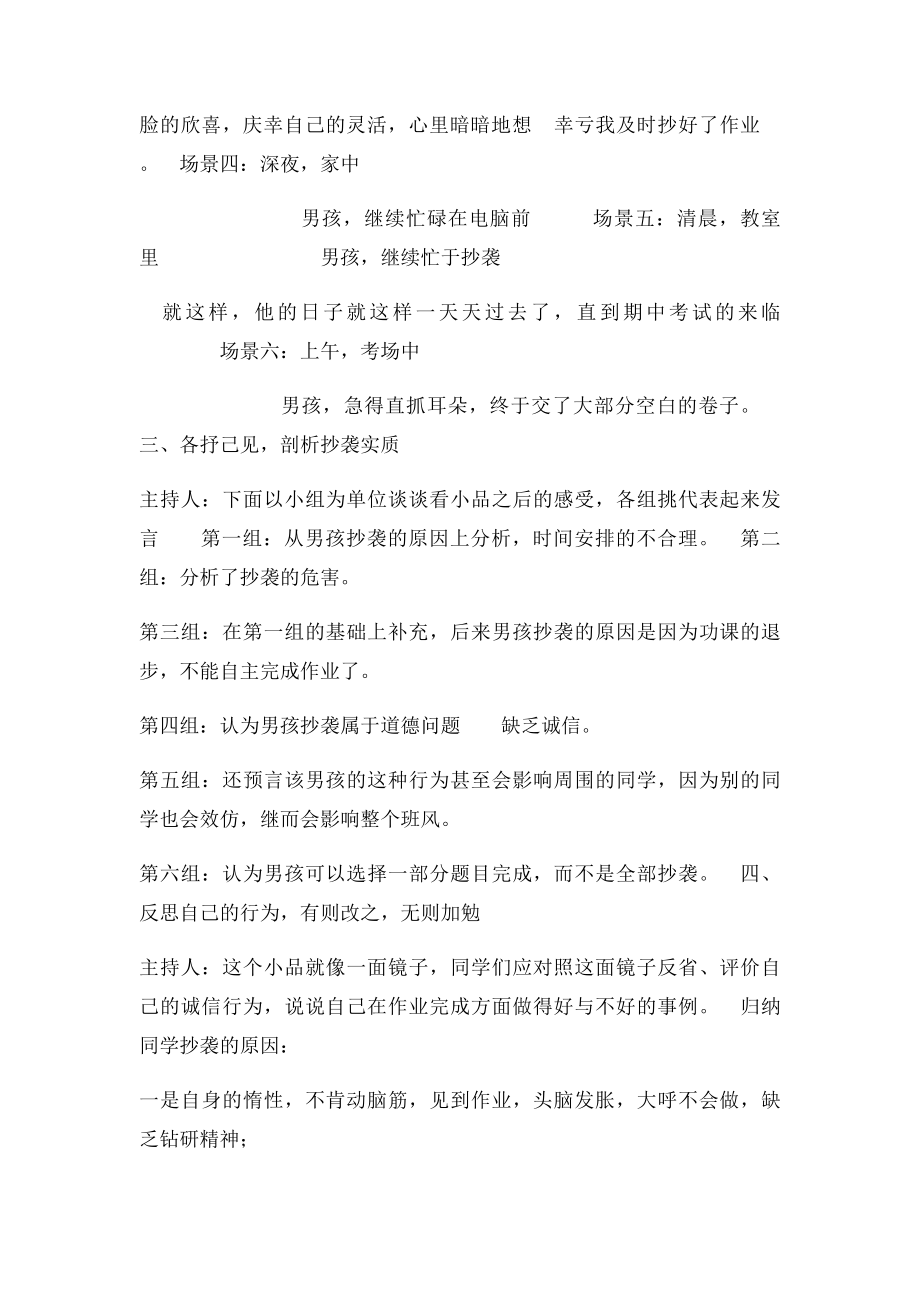 初中诚信主题班会设计教案.docx_第3页