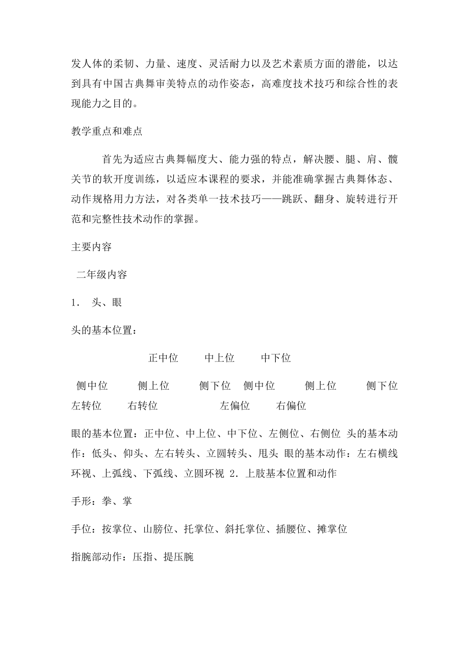 古典舞基训课教学大纲表.docx_第2页