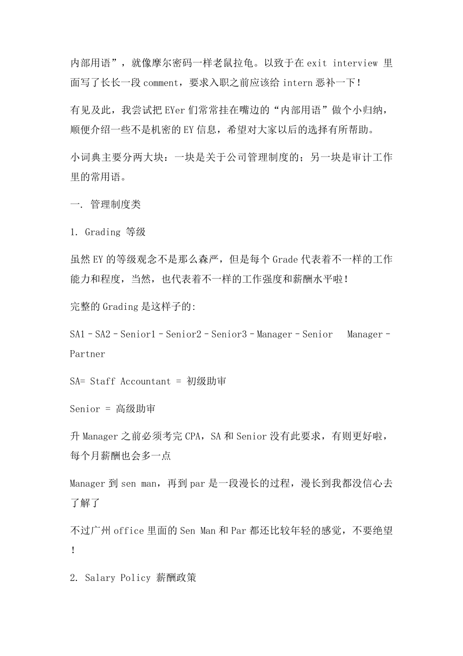 分享我的安永实习经历.docx_第2页