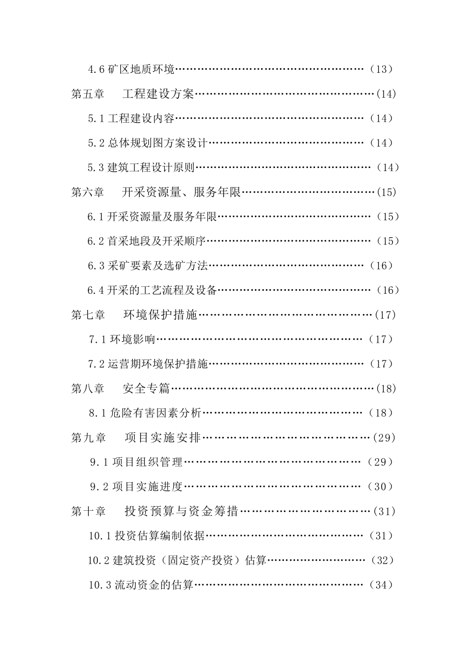 某石膏矿露天开采可行性研究报告.doc_第3页