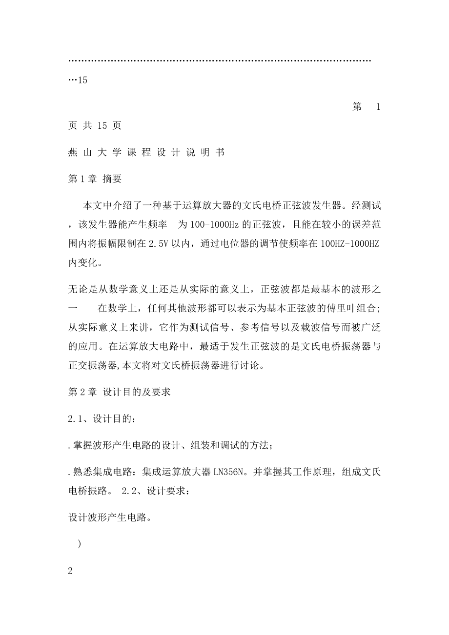 基于运算放大器的正弦波发生器.docx_第2页