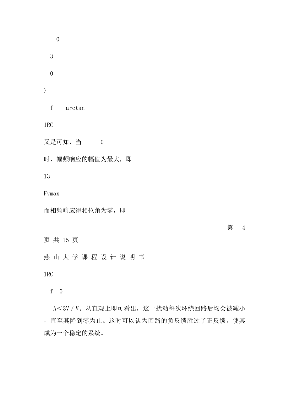 基于运算放大器的正弦波发生器.docx_第3页