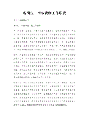 各岗位一岗双责制工作职责.docx