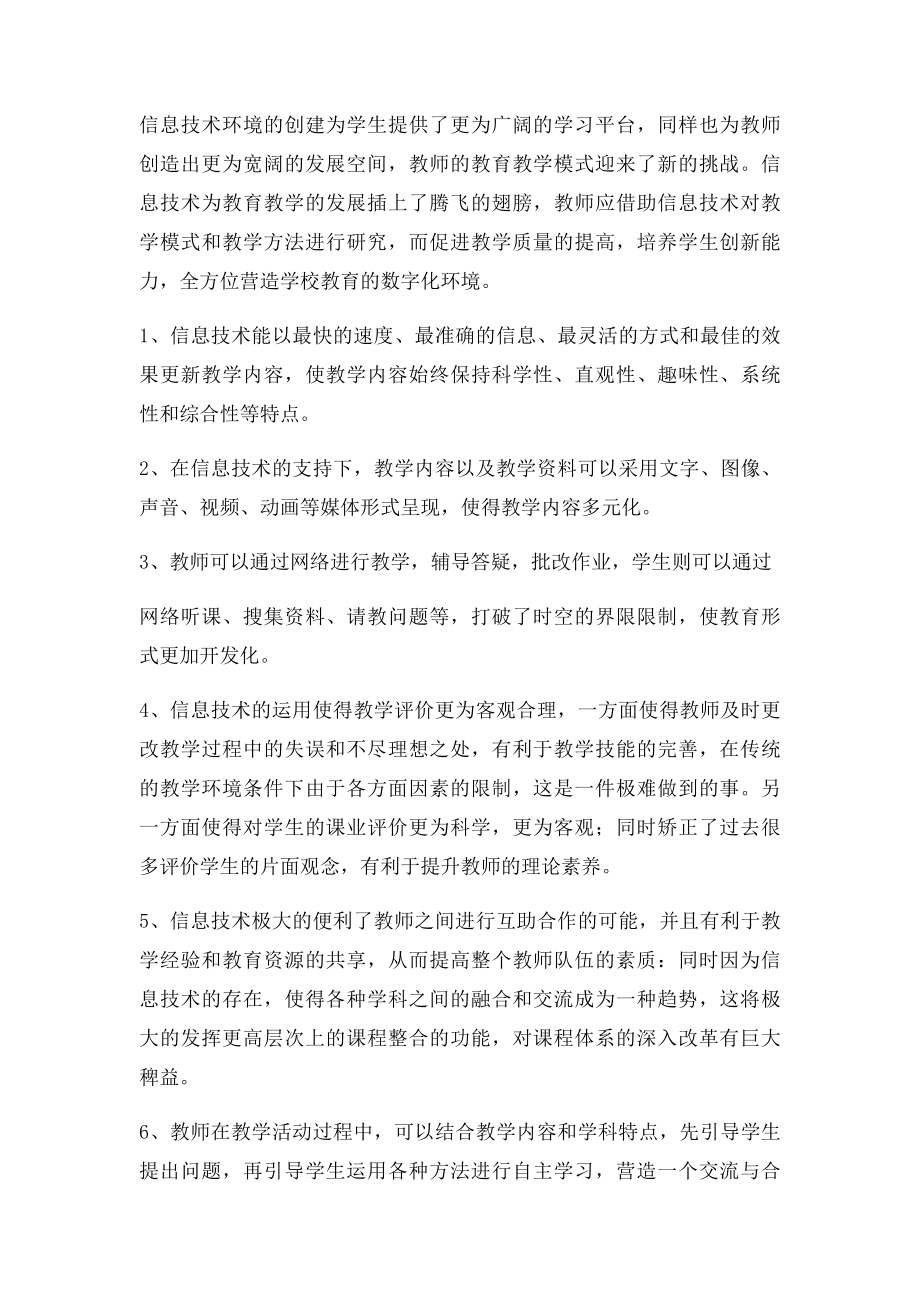 信息技术环境下新型学习方式与教学模式的研究.docx_第3页