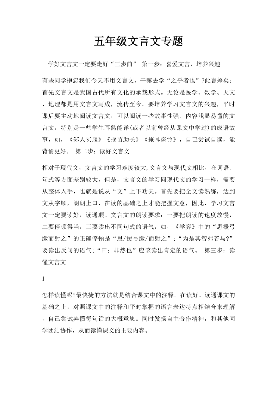 五年级文言文专题.docx_第1页