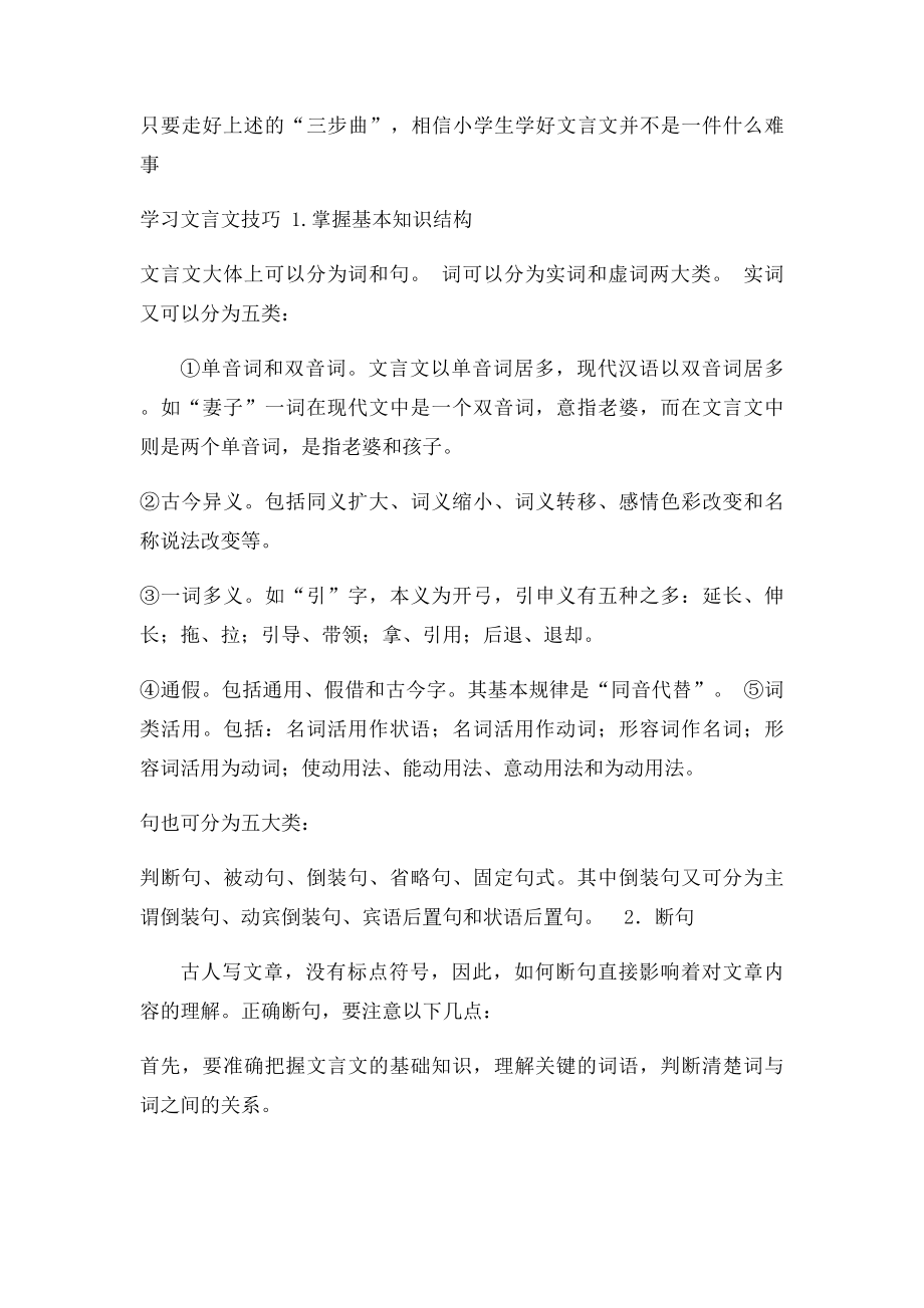 五年级文言文专题.docx_第2页