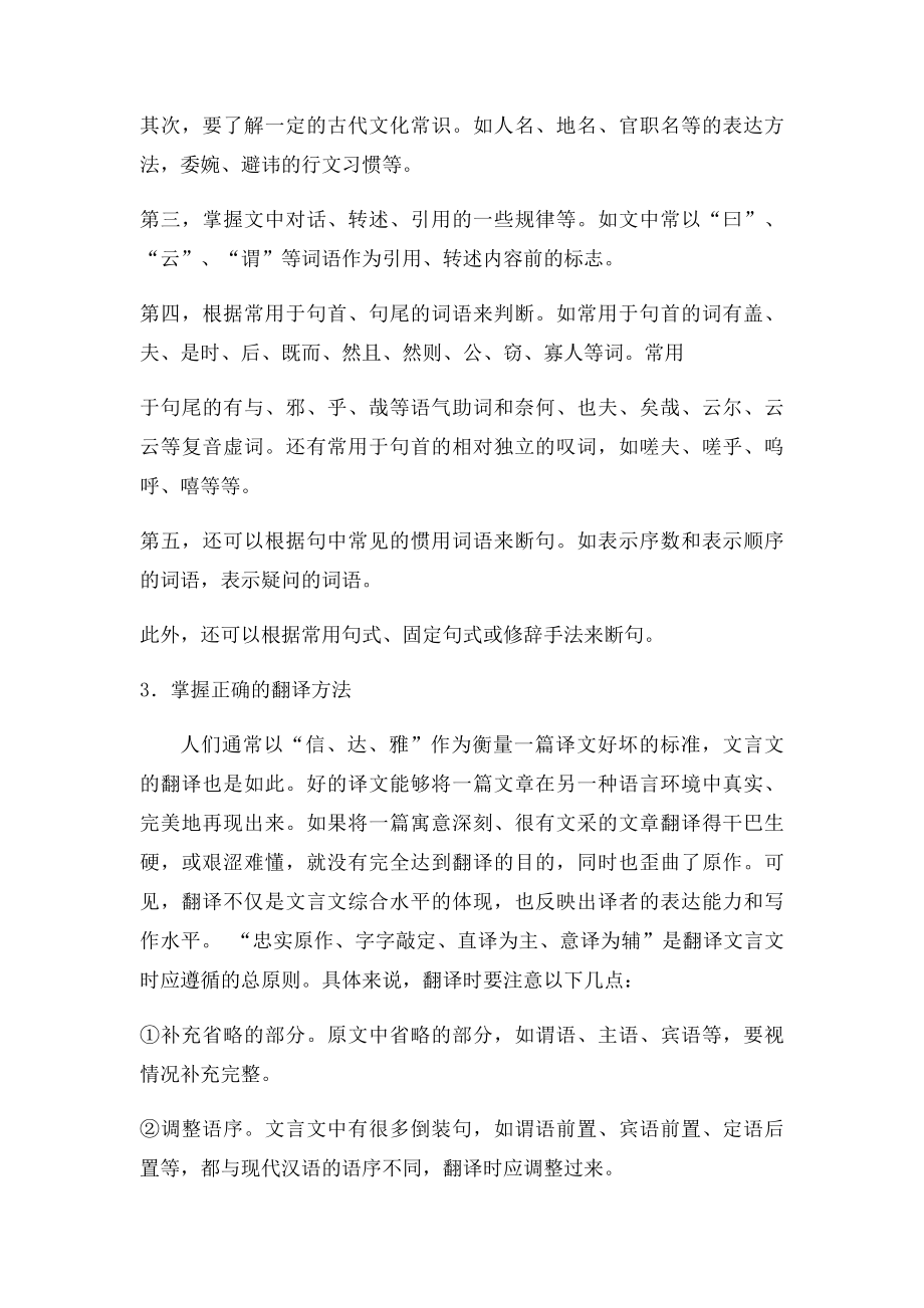 五年级文言文专题.docx_第3页