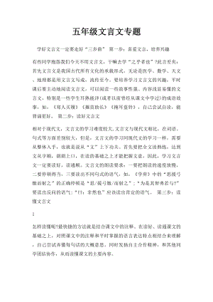 五年级文言文专题.docx