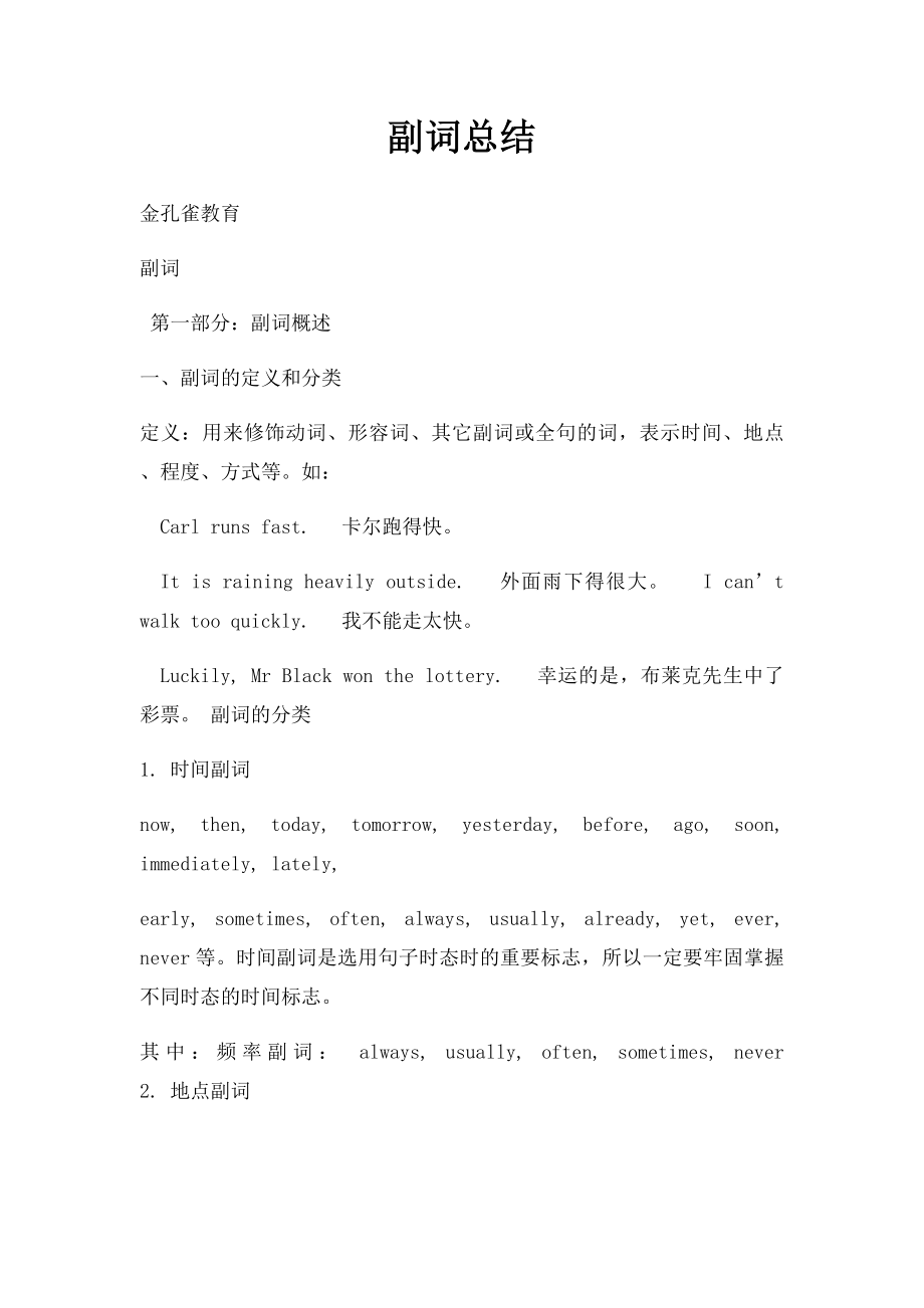 副词总结.docx_第1页