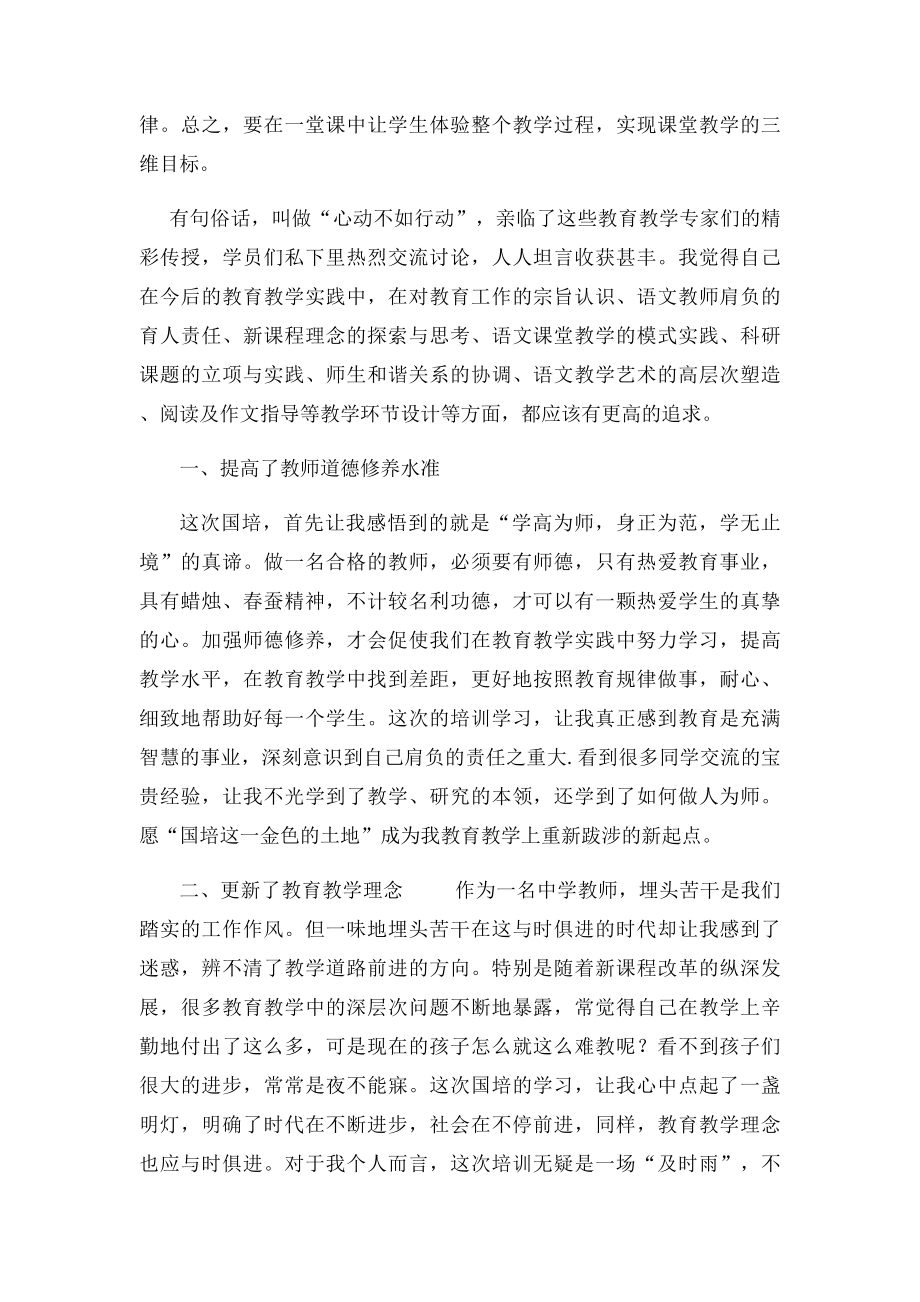 参加国培心得体会.docx_第2页