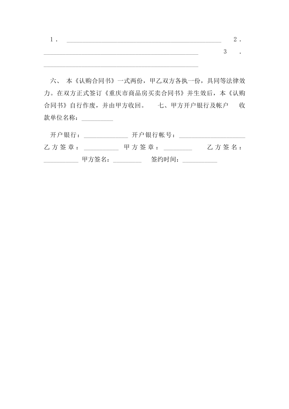 商品房认购合同书.docx_第2页