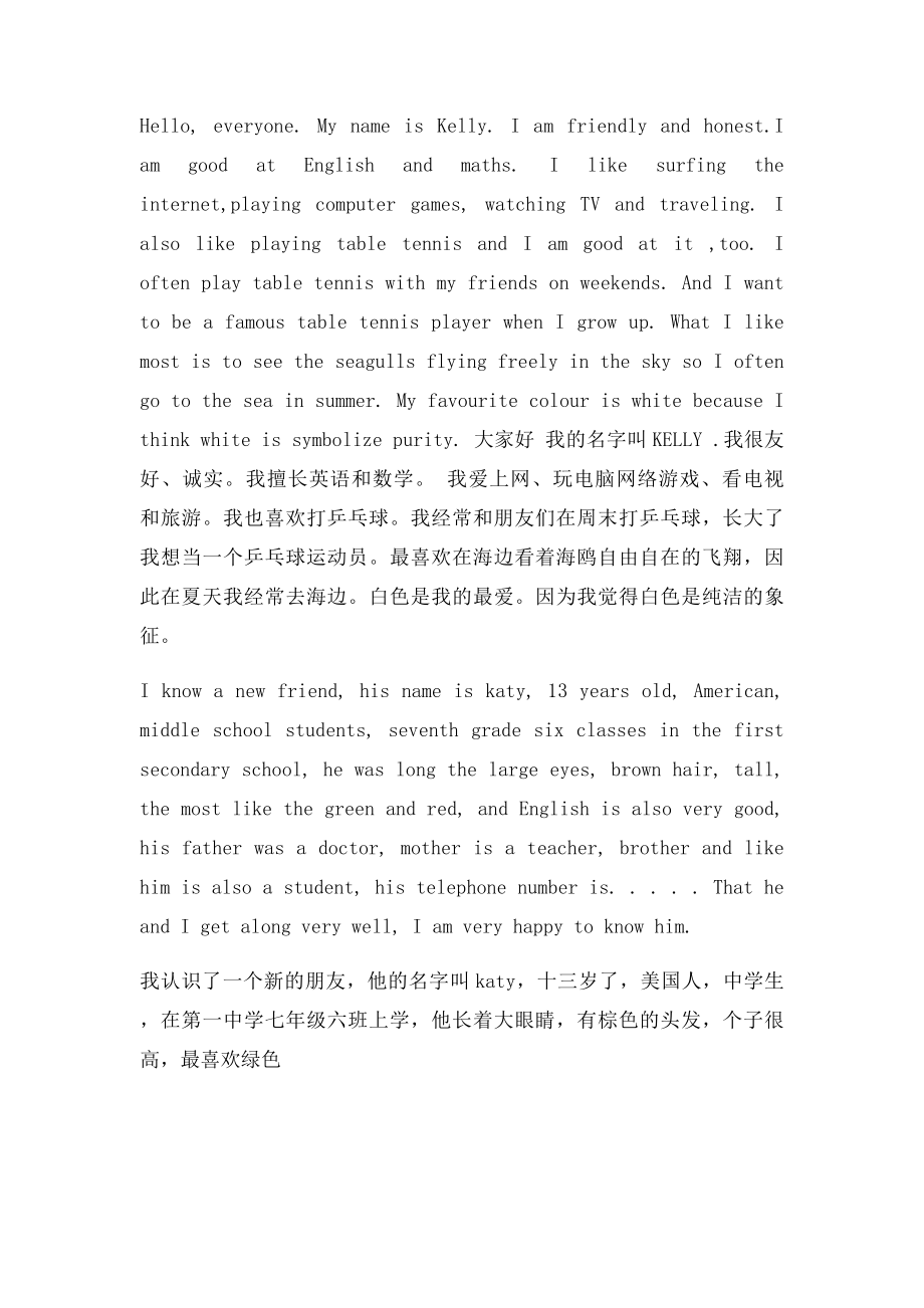 初中英语经典作文短文.docx_第2页