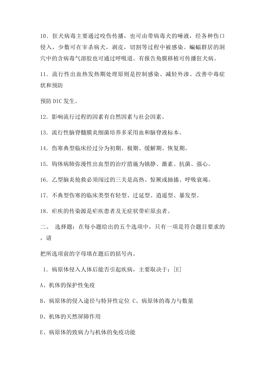 传染病护理学复习题及答案 .docx_第2页