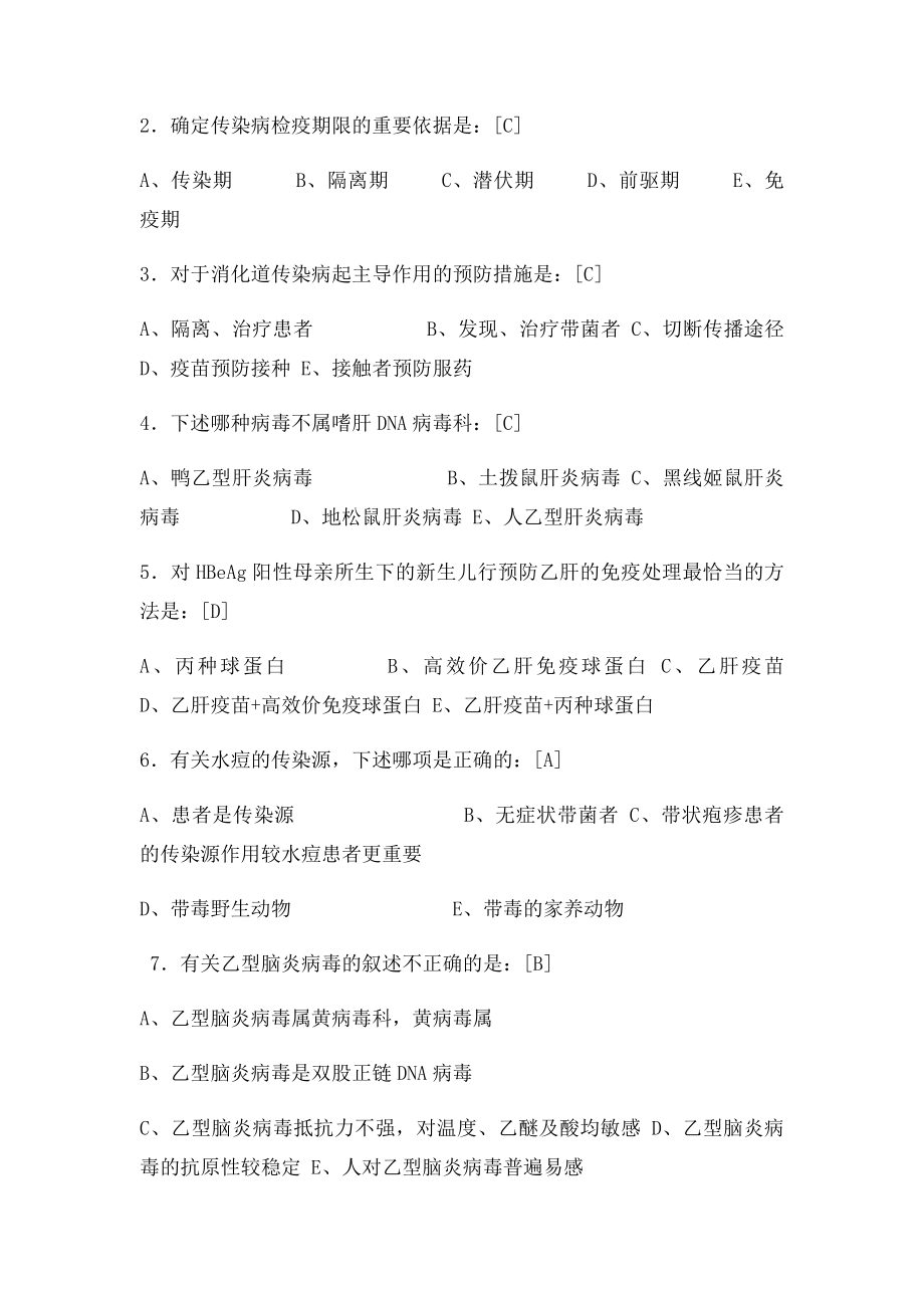 传染病护理学复习题及答案 .docx_第3页