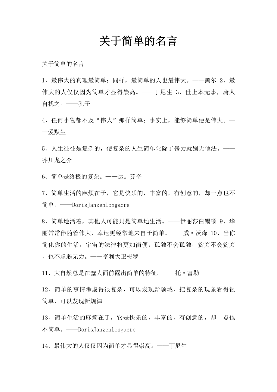 关于简单的名言.docx_第1页