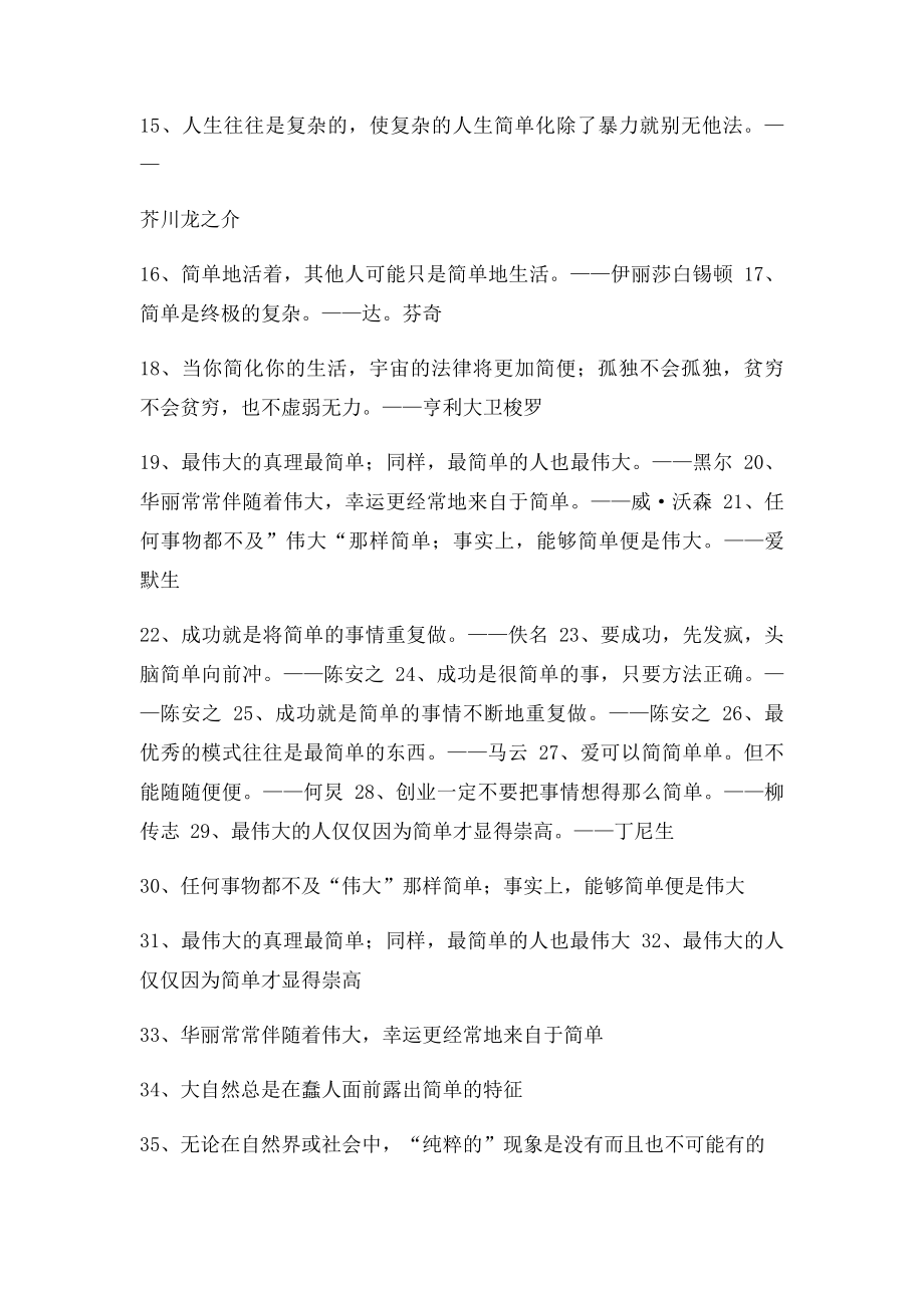 关于简单的名言.docx_第2页