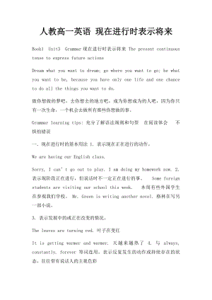 人教高一英语 现在进行时表示将来.docx