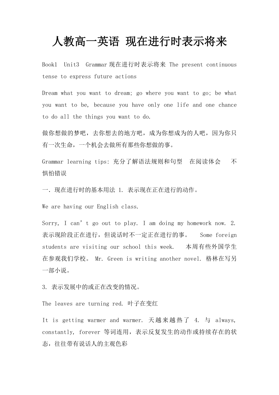 人教高一英语 现在进行时表示将来.docx_第1页