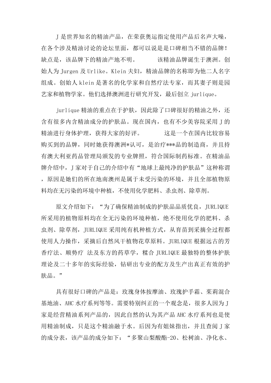 全球精油品牌大汇总.docx_第2页