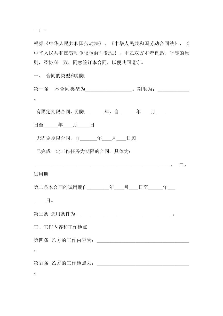 劳动合同书 封皮文档(1).docx_第2页