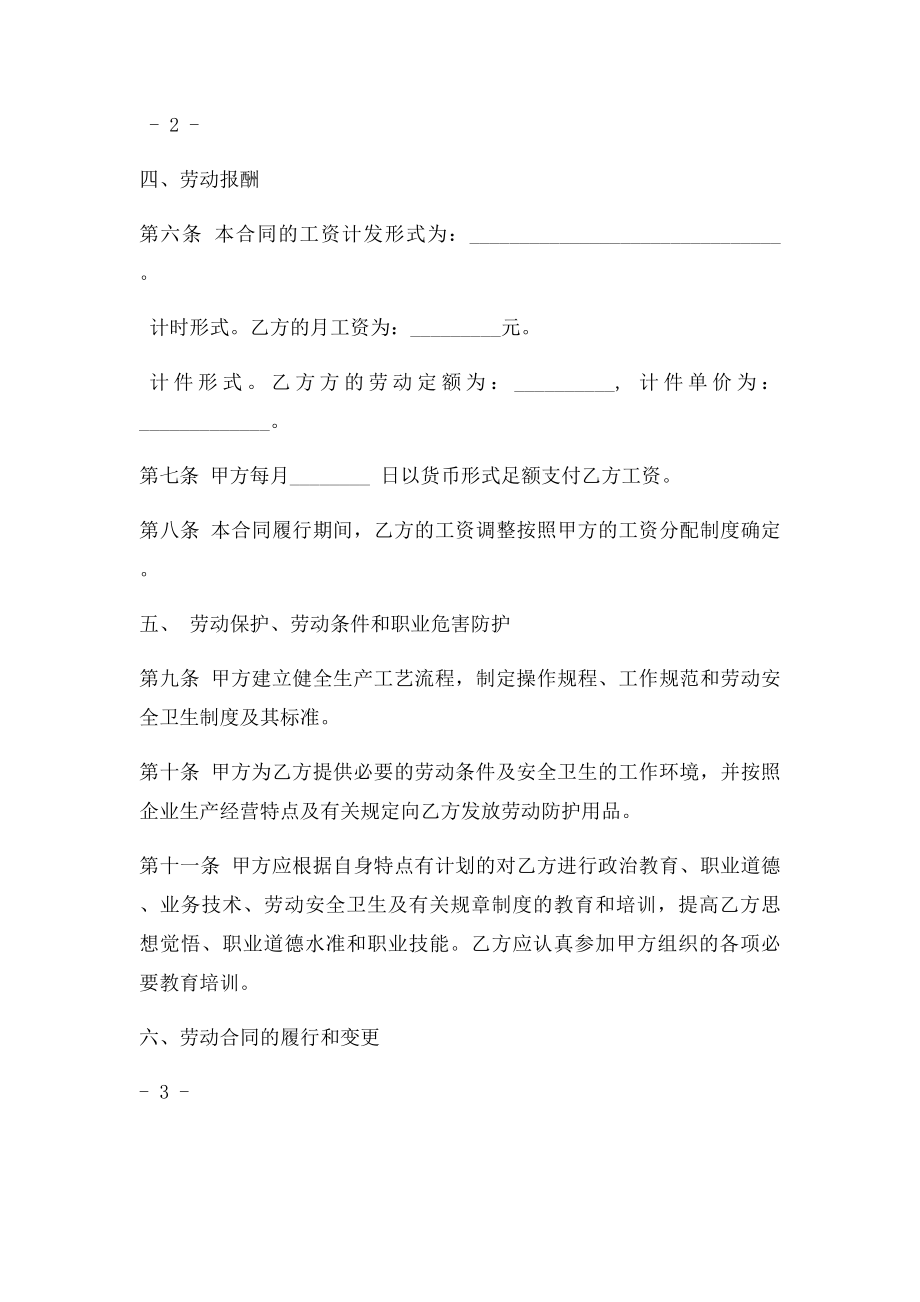 劳动合同书 封皮文档(1).docx_第3页