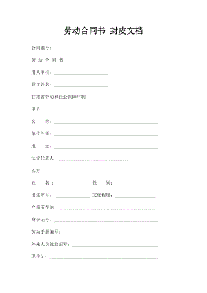 劳动合同书 封皮文档(1).docx