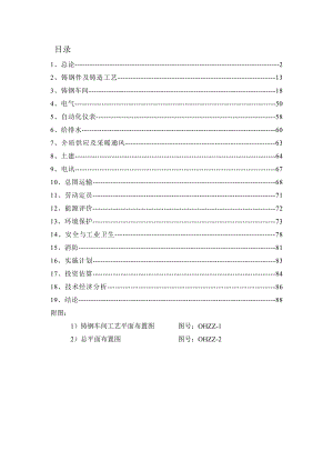 某公司铸钢生产线技术改造工程可行性研究报告.doc