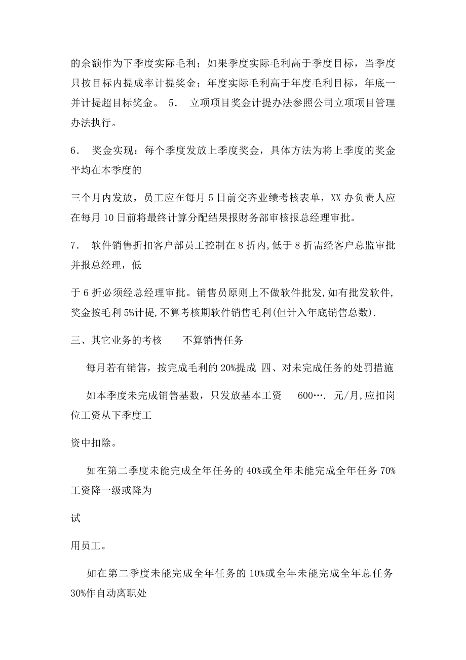 公司软件销售计提成方案.docx_第3页