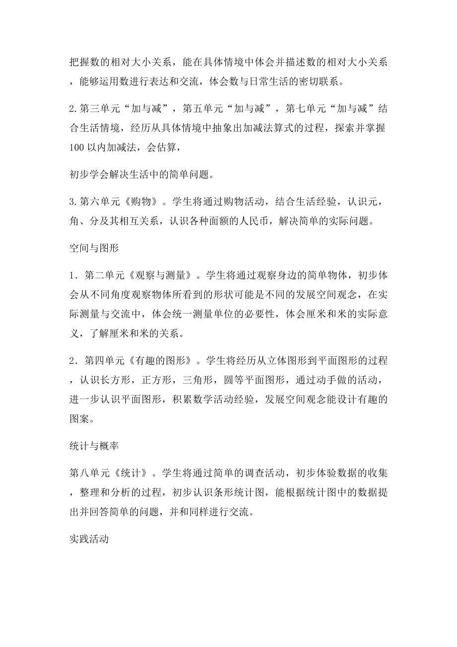 北师大一年级数学下册教学计划(1).docx_第2页