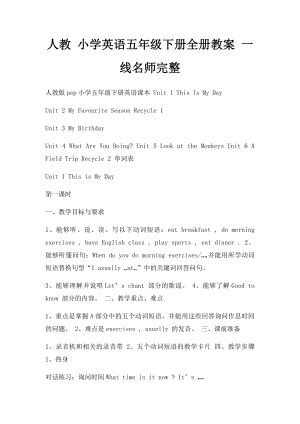 人教 小学英语五年级下册全册教案 一线名师完整.docx