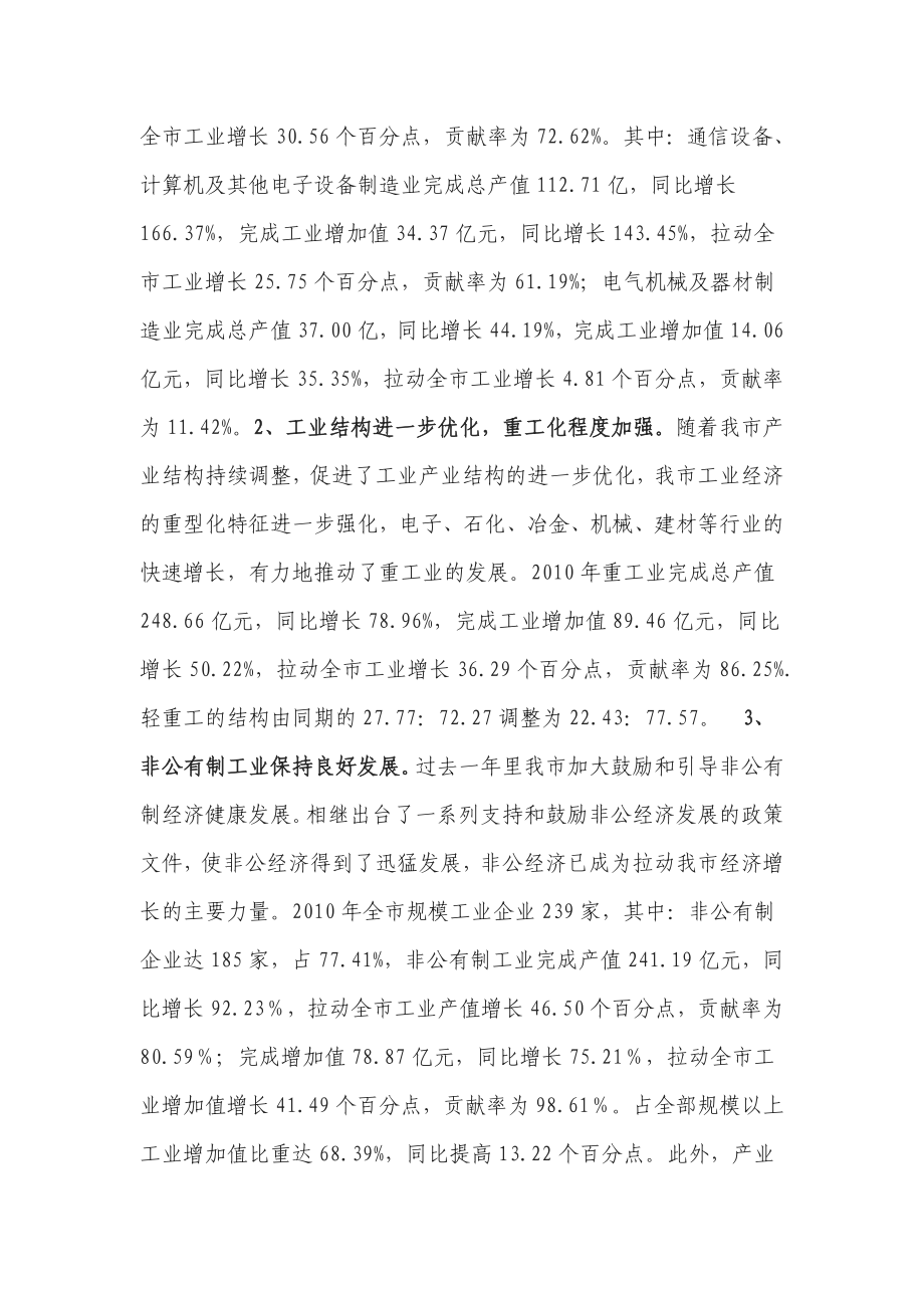 北海市经济运行报告.doc_第3页