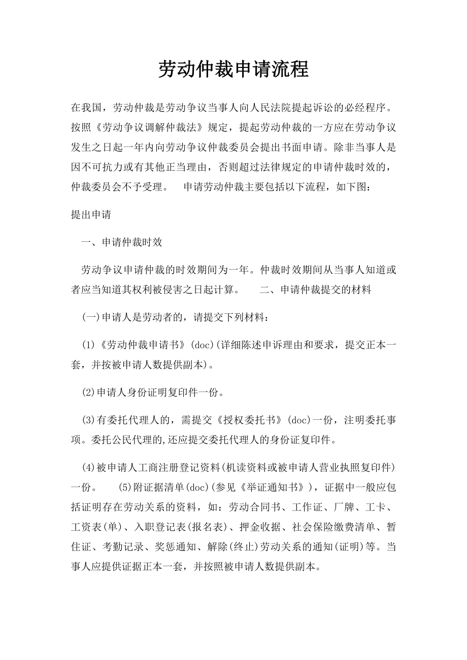 劳动仲裁申请流程.docx_第1页