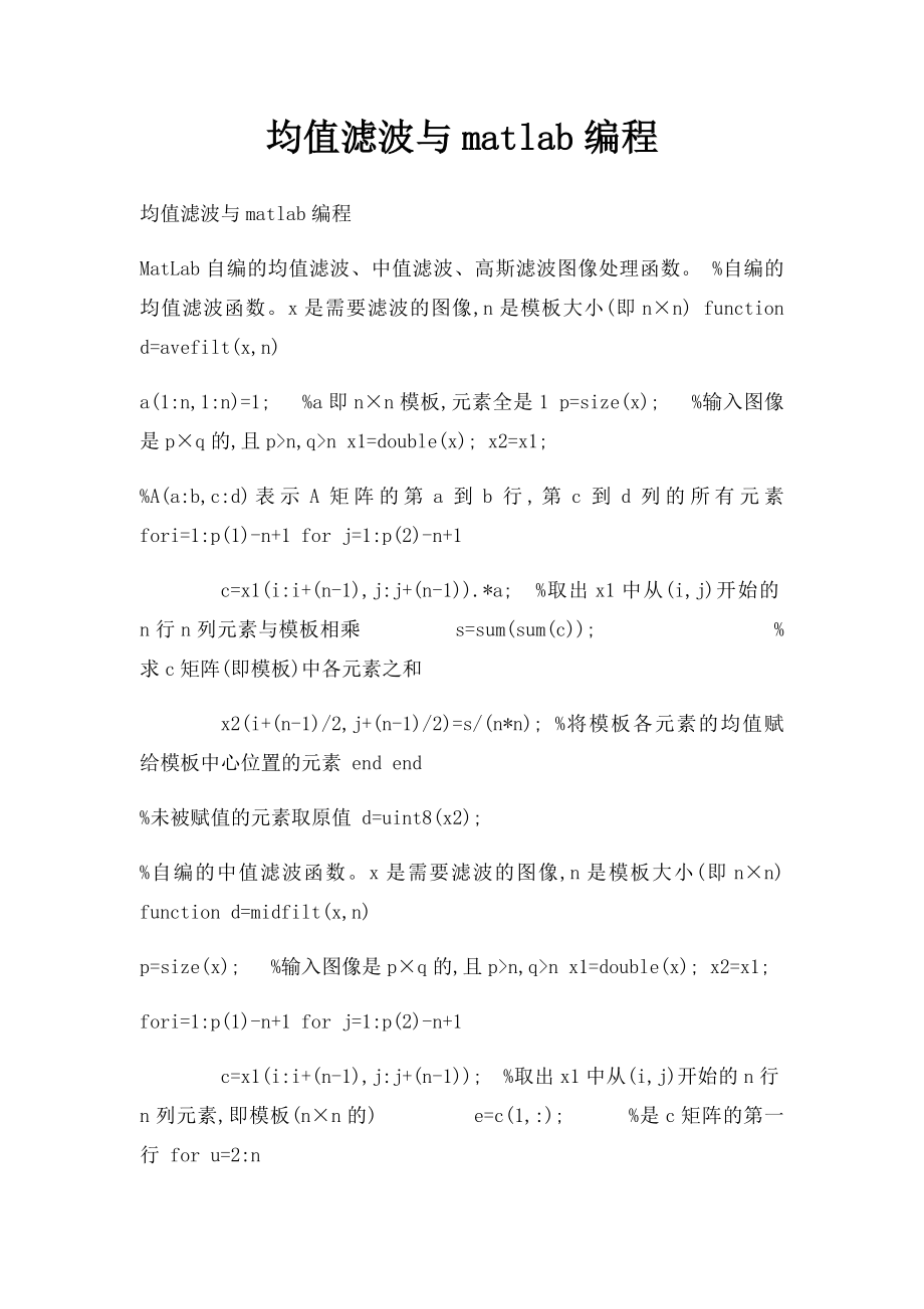 均值滤波与matlab编程.docx_第1页