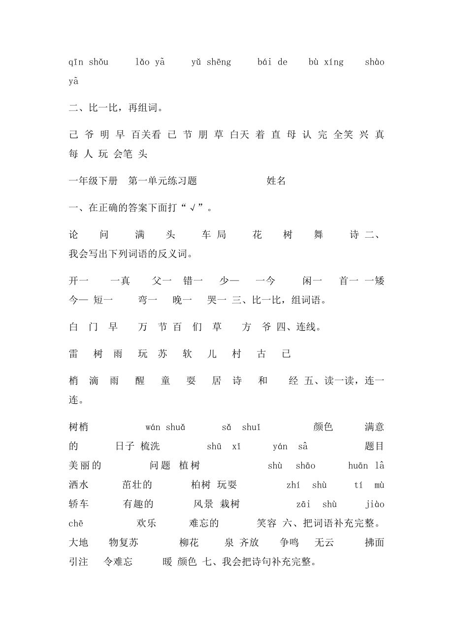 人教语文一年级下册看拼音写汉字[1].docx_第2页