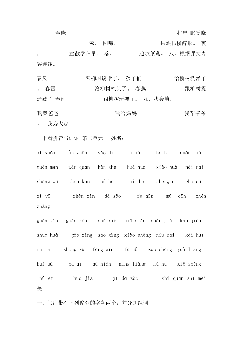 人教语文一年级下册看拼音写汉字[1].docx_第3页