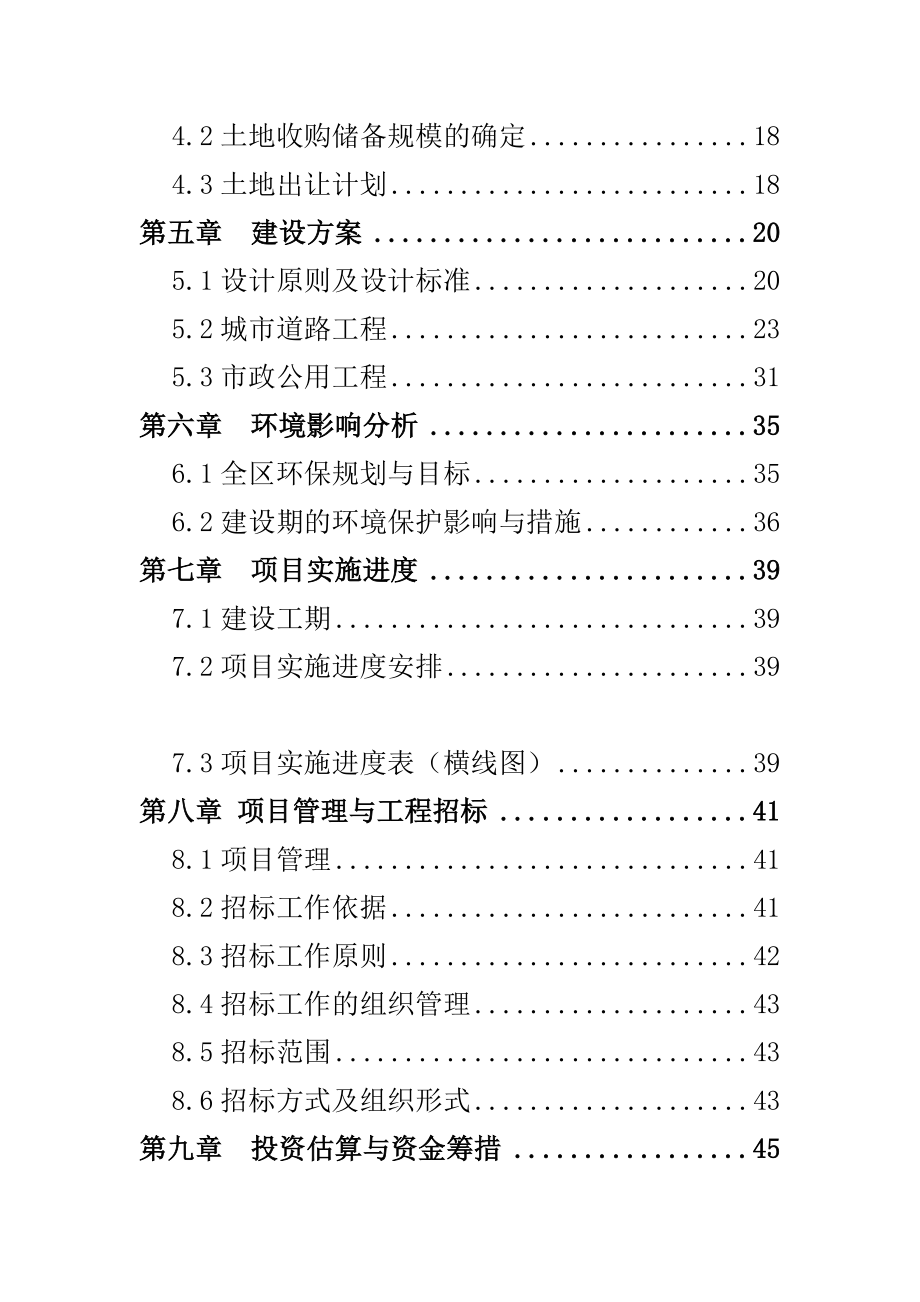 某地经济开发区土地储备项目可行性研究报告(DOC) .doc_第2页