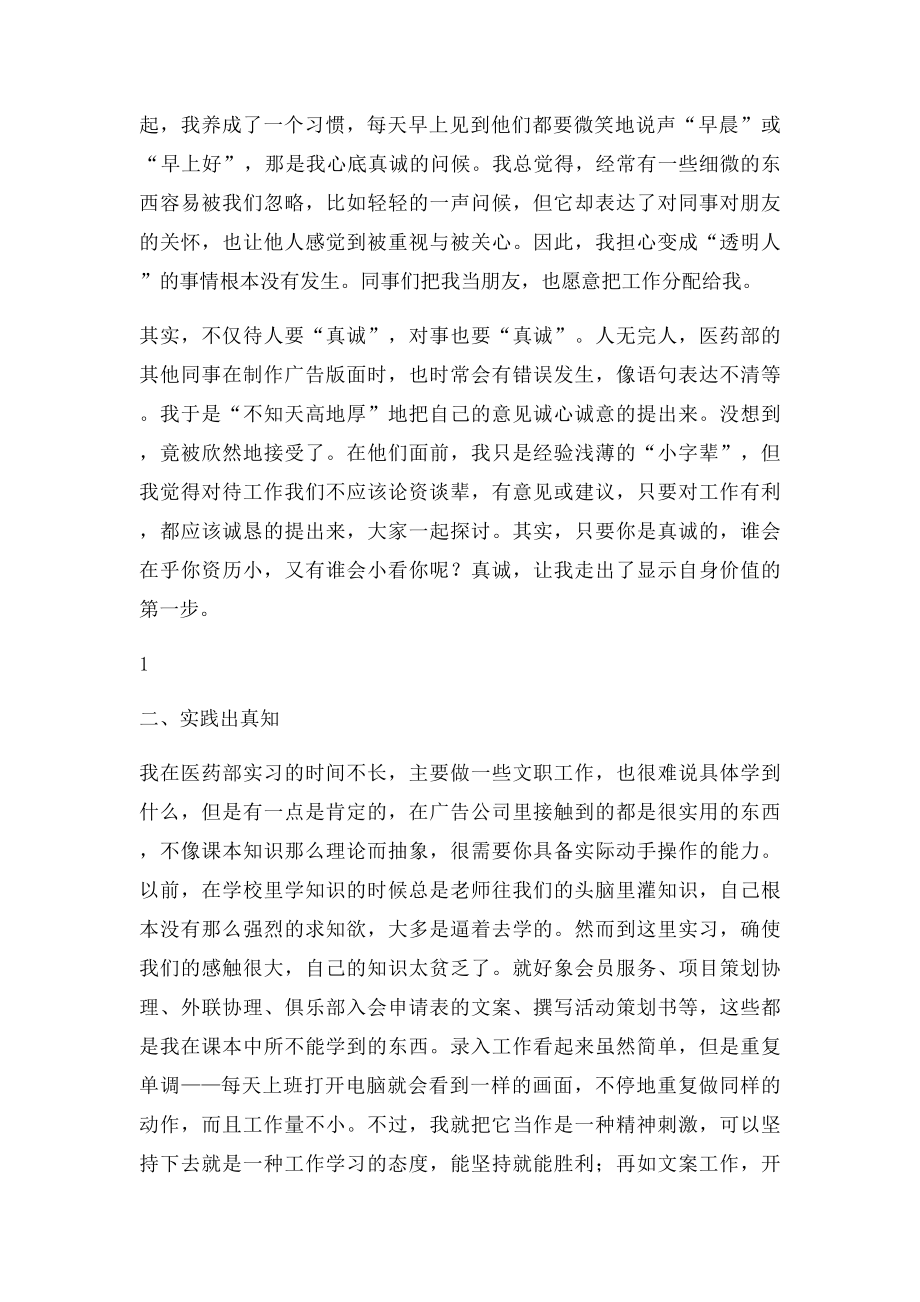 大学生社会实习实践总结.docx_第2页