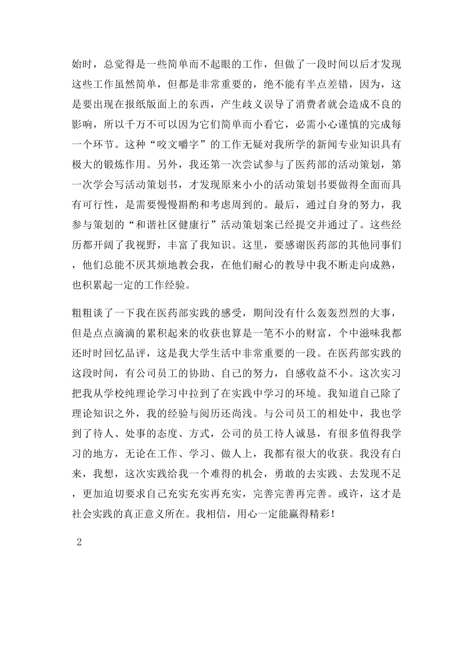 大学生社会实习实践总结.docx_第3页