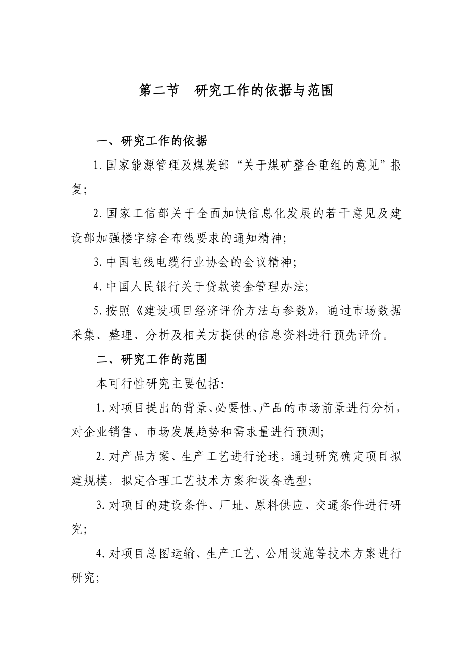 陕西圣美达电线电缆生产线项目可行性分析报告.doc_第2页