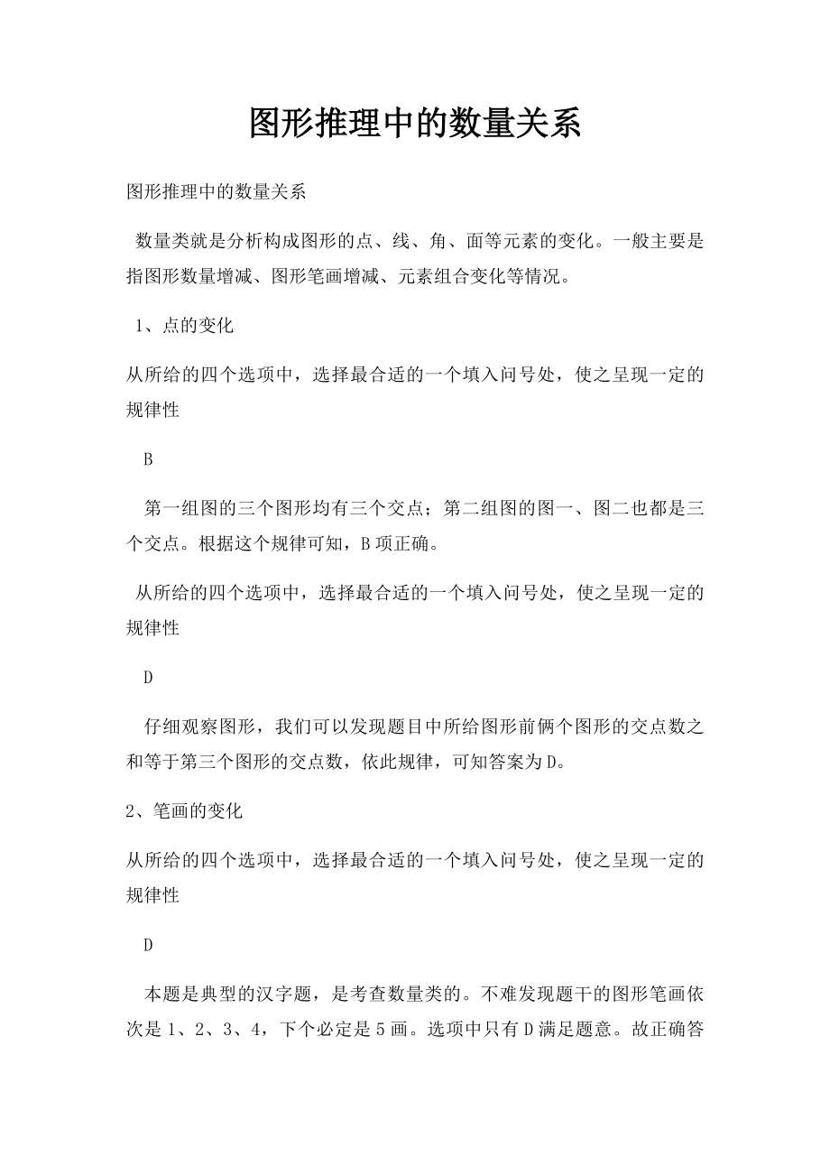 图形推理中的数量关系.docx_第1页