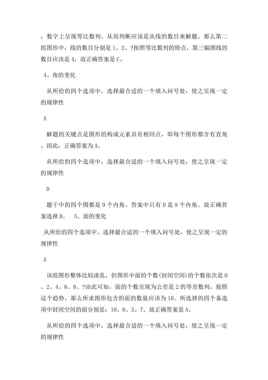 图形推理中的数量关系.docx_第3页