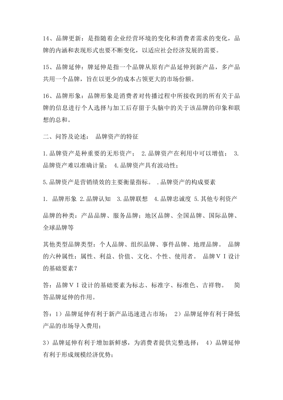 品牌学期末考试复习题.docx_第3页