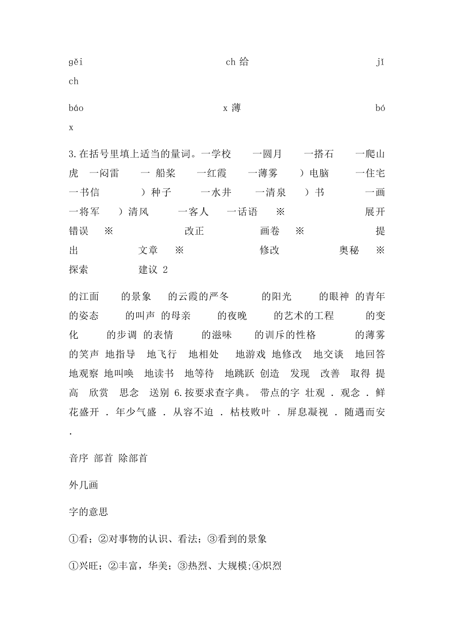 人教语文四年级上册词语复习题.docx_第2页