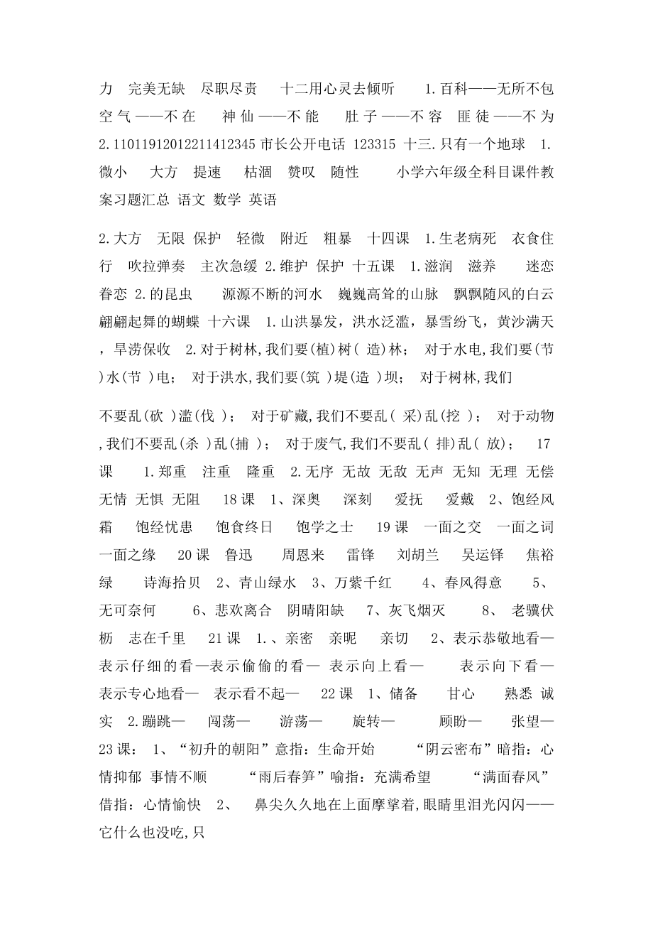 六上词语手册答案.docx_第2页