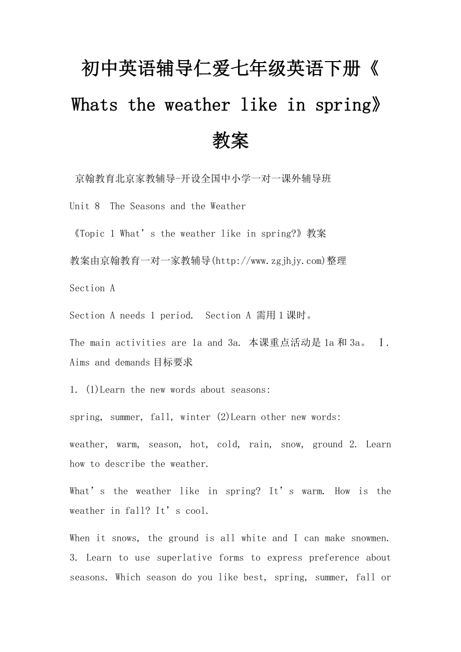 初中英语辅导仁爱七年级英语下册《Whats the weather like in spring》教案.docx_第1页